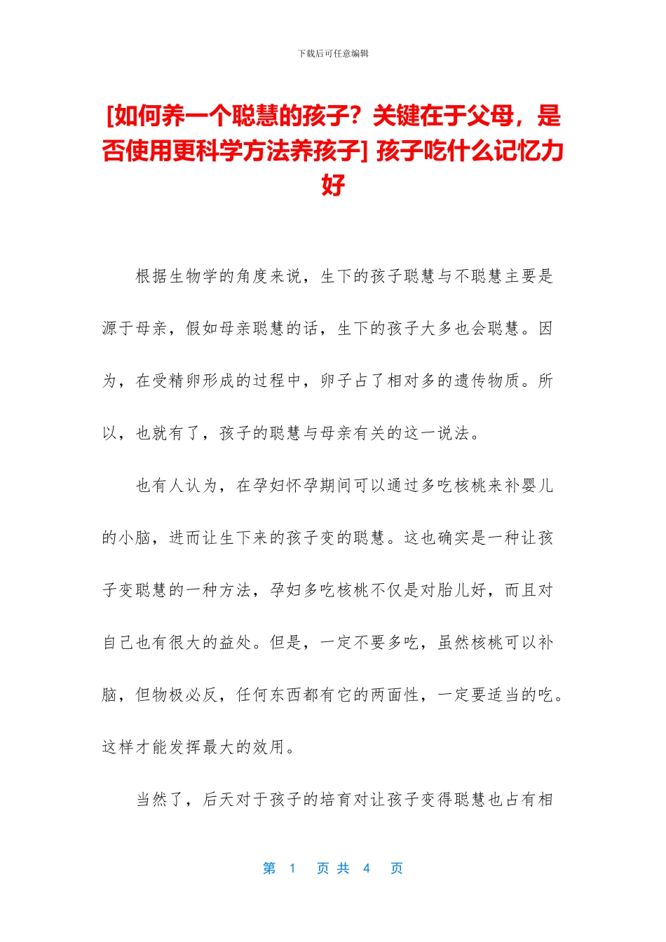 -孩子吃什么记忆力好_第1页