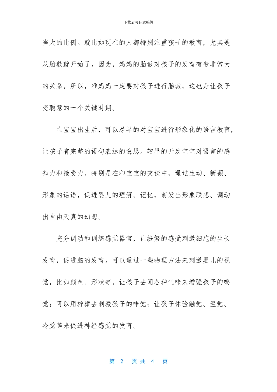 -孩子吃什么记忆力好_第2页