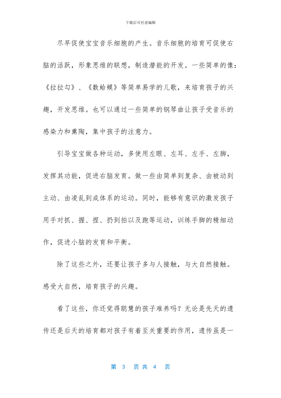 -孩子吃什么记忆力好_第3页