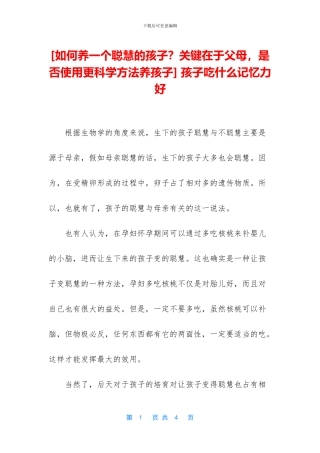 -孩子吃什么记忆力好