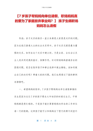 -孩子生病职场妈妈怎么请假