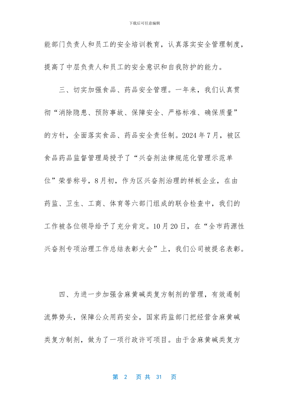 -安全生产先进单位推荐表_第2页