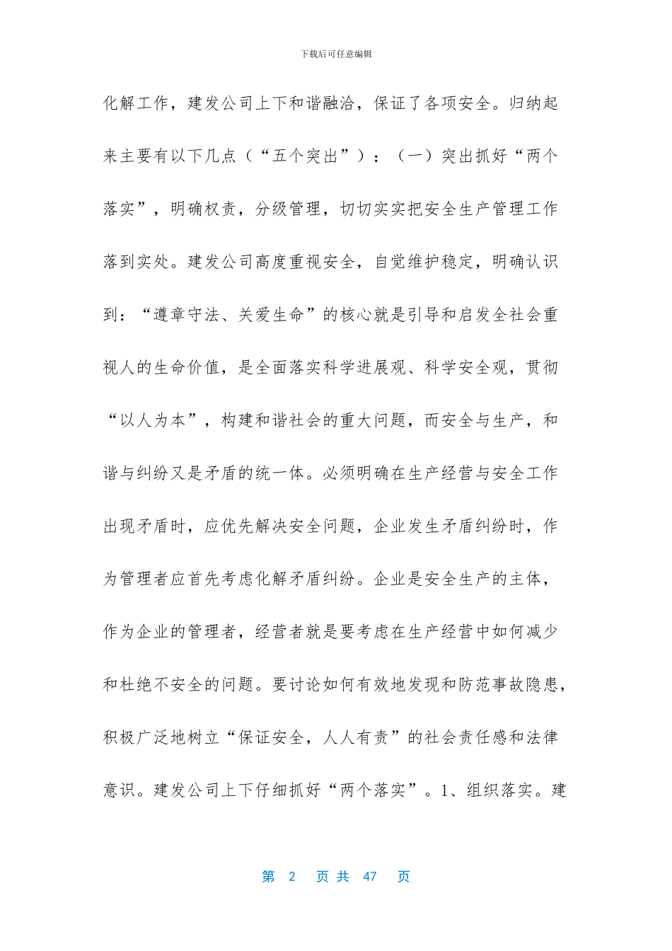 -安全生产-信访维稳-会议讲话_第2页