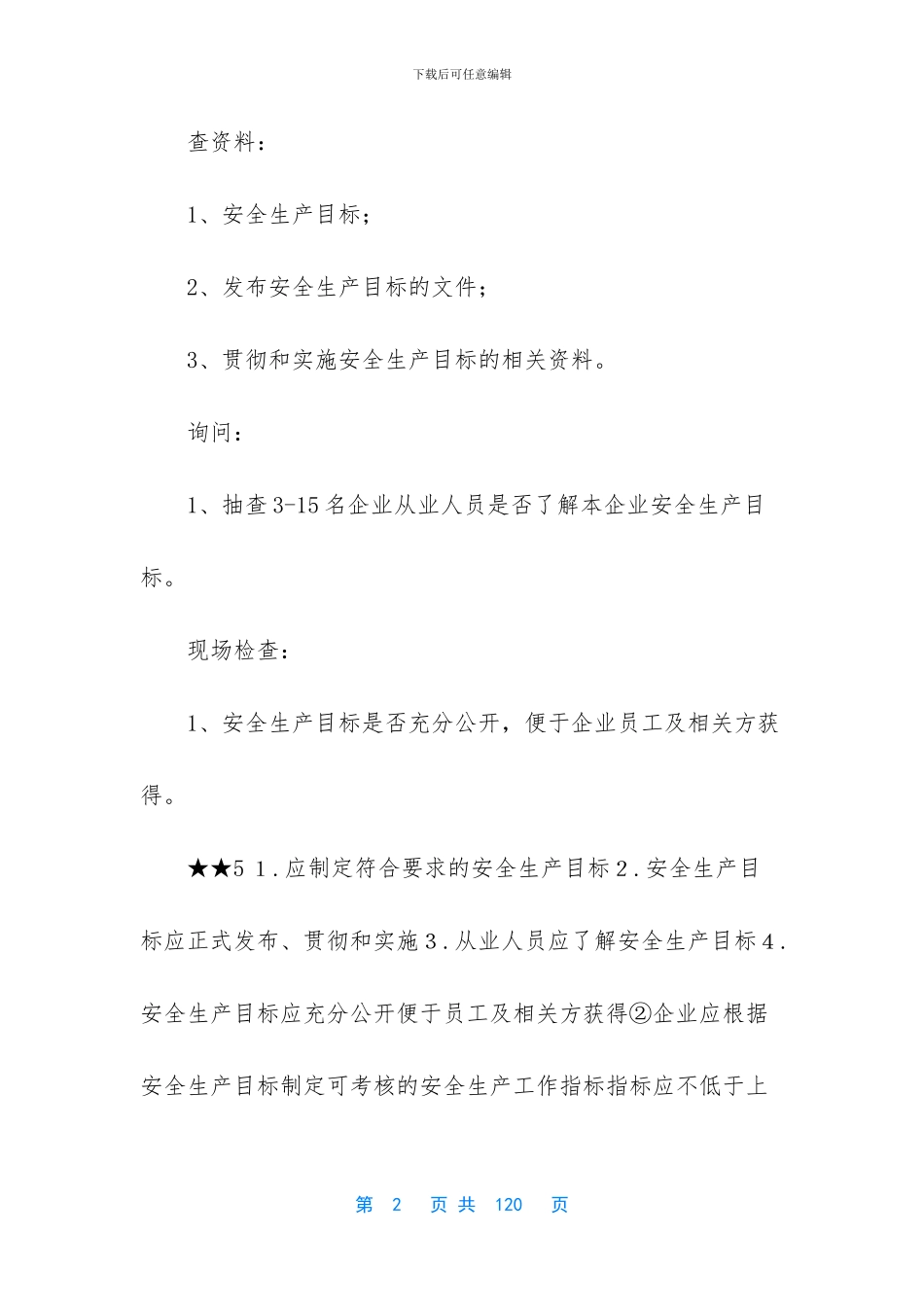 -安全生产实施细则_第2页