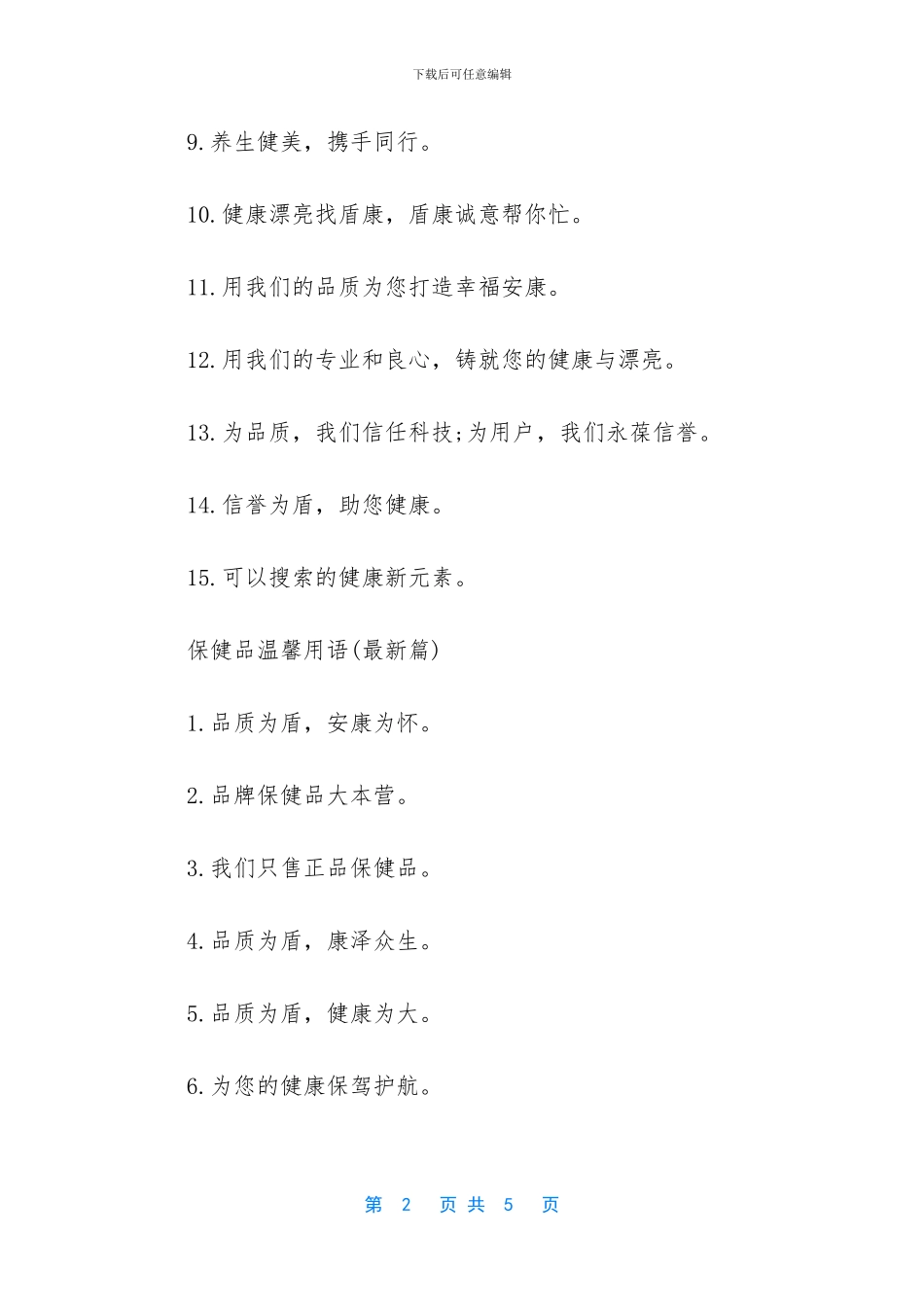 -安全生产宣传用语精选_第2页