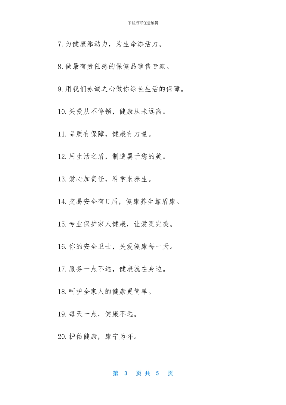 -安全生产宣传用语精选_第3页