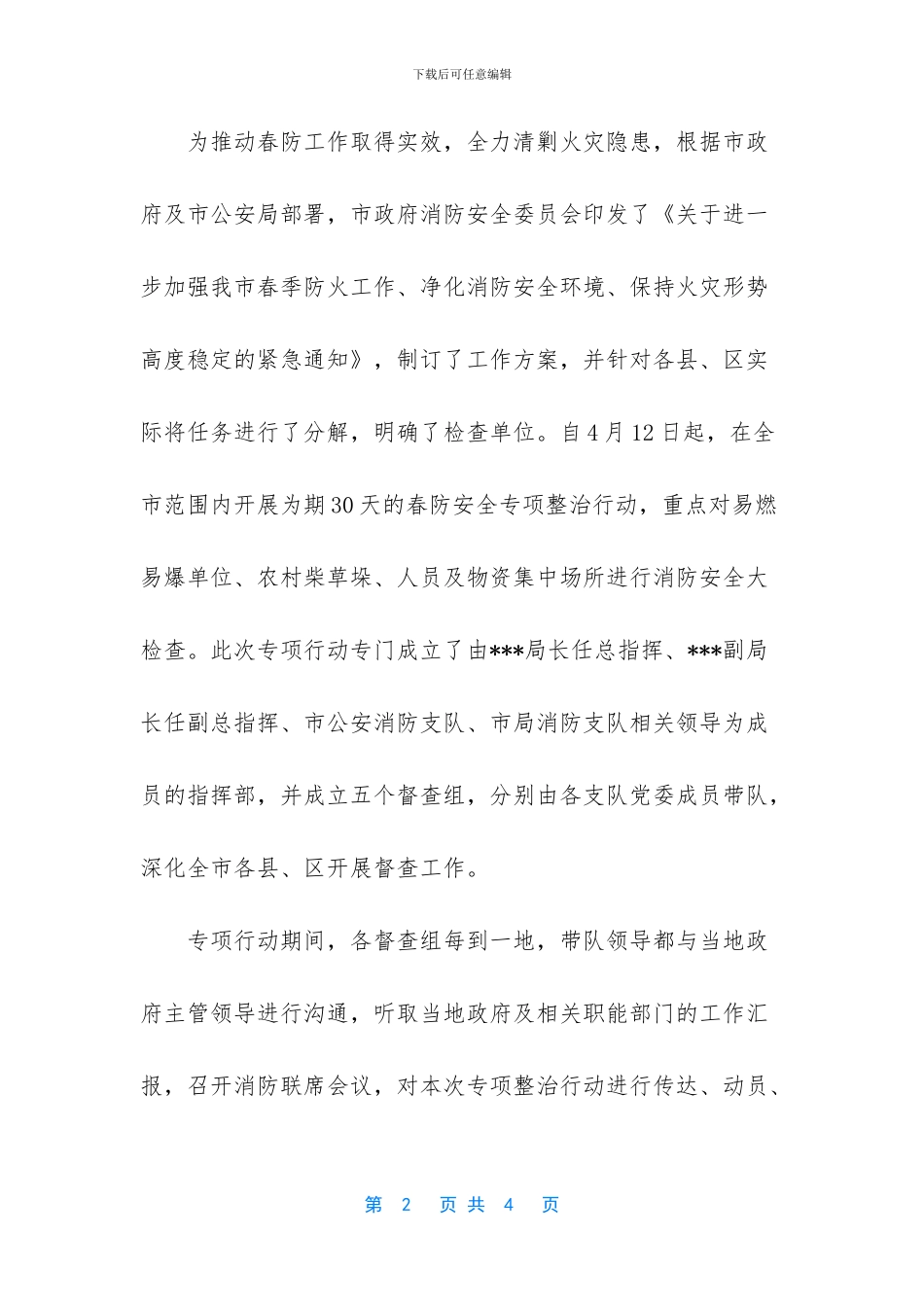 -安全生产大检查情况汇报_第2页