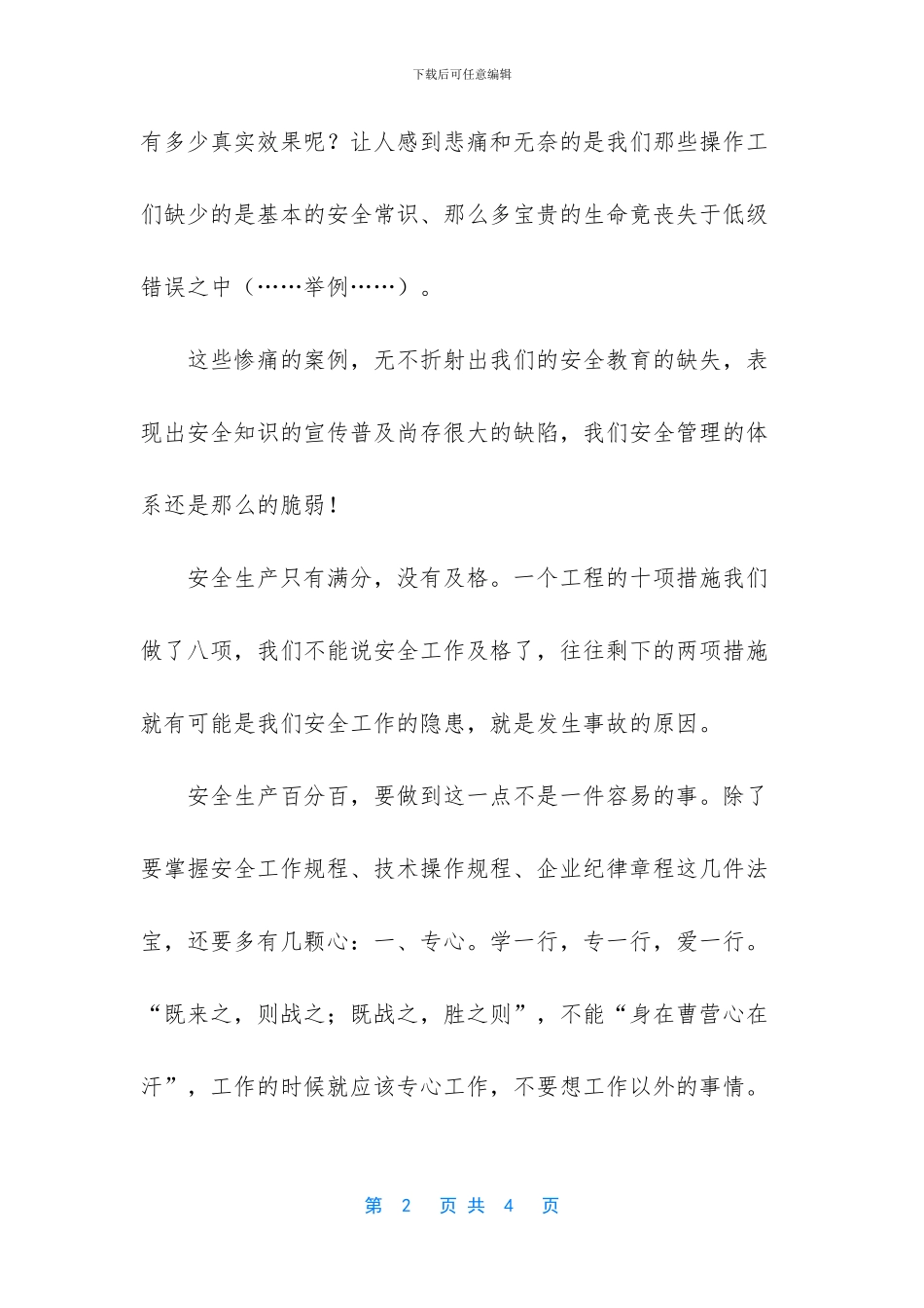 -安全生产四个百分百_第2页