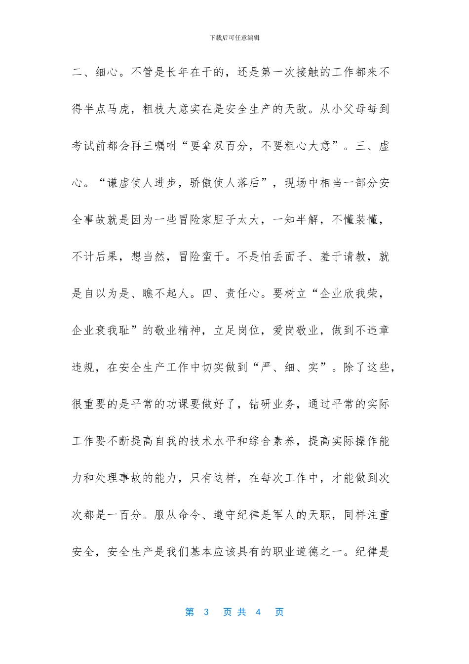 -安全生产四个百分百_第3页