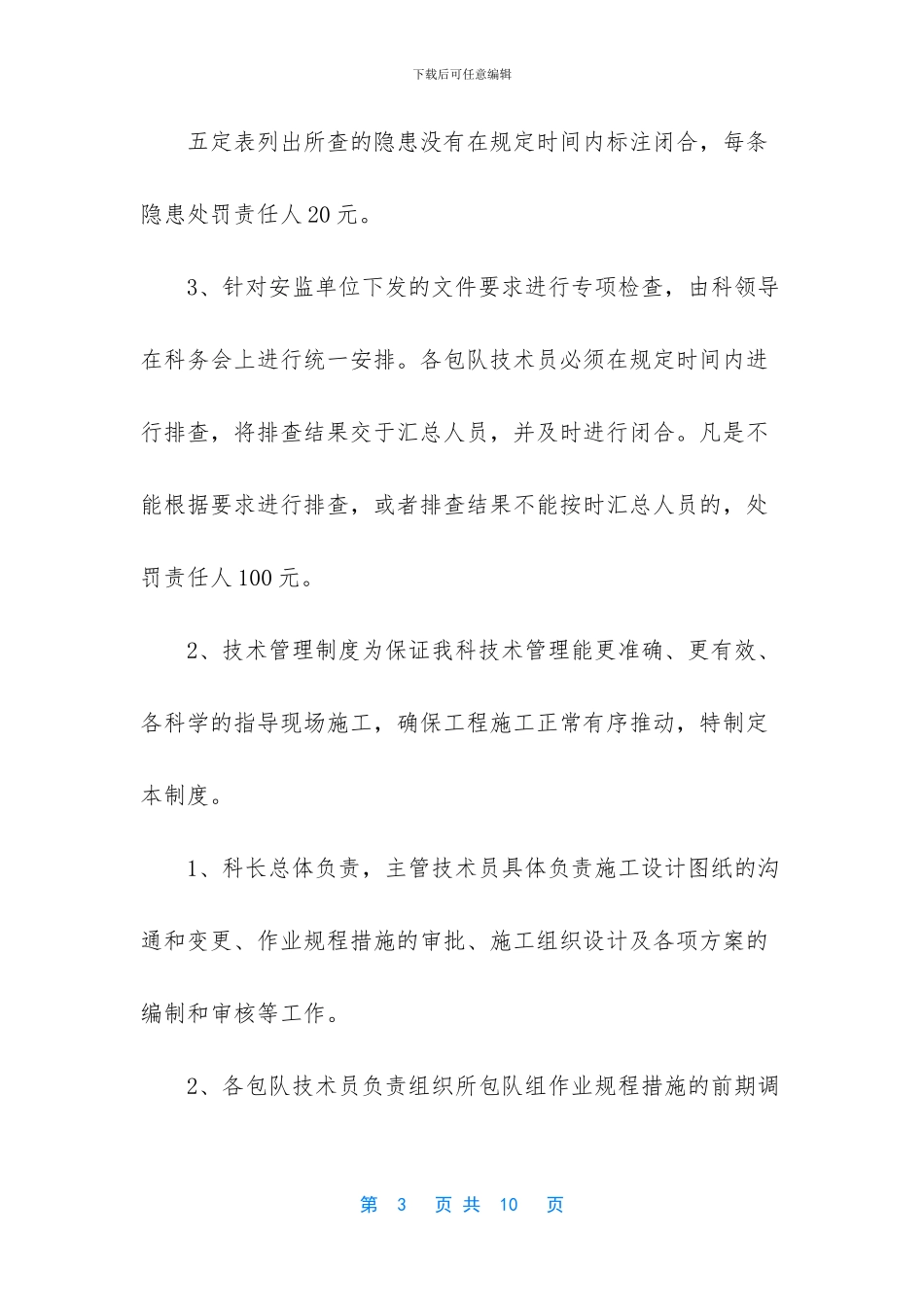 -安全管理制度怎么写_第3页