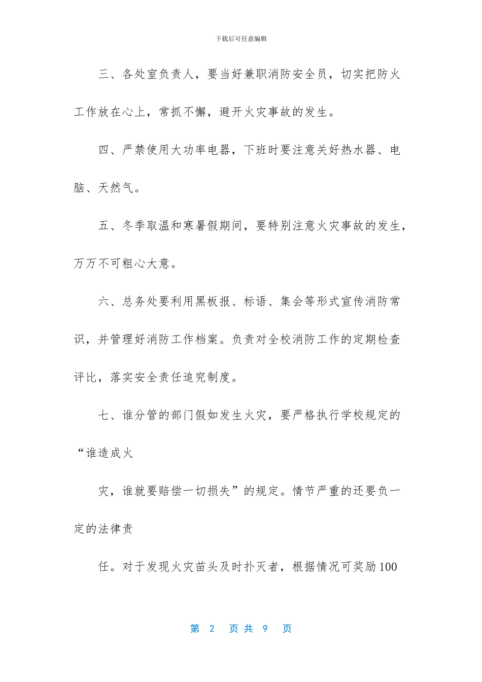 -安全防火责任书_第2页