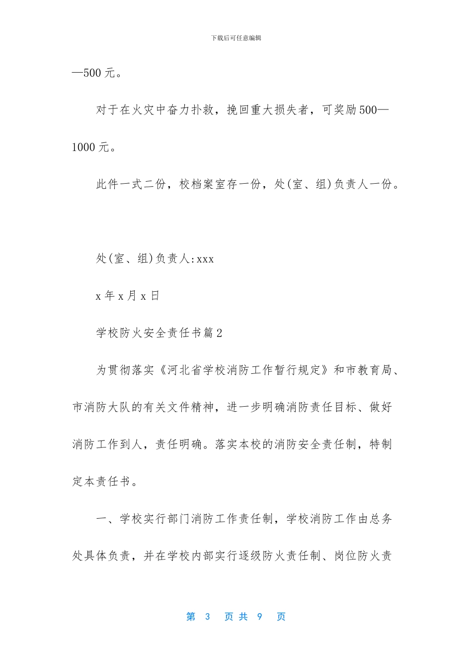 -安全防火责任书_第3页