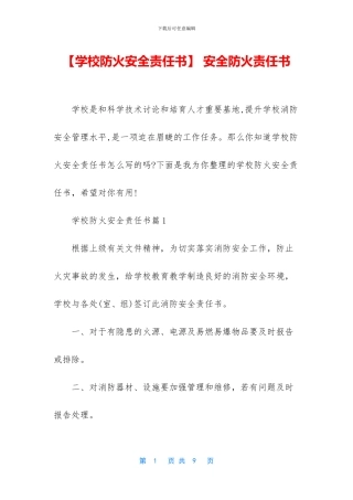 -安全防火责任书