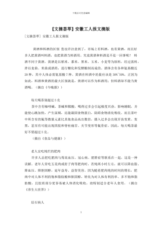 -安徽工人报文摘版