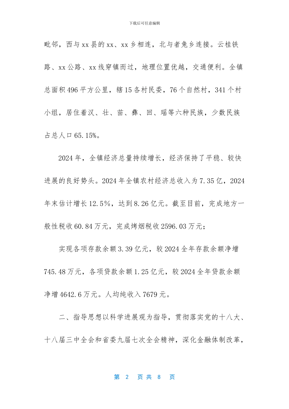-安微省交通极为便利的乡镇_第2页