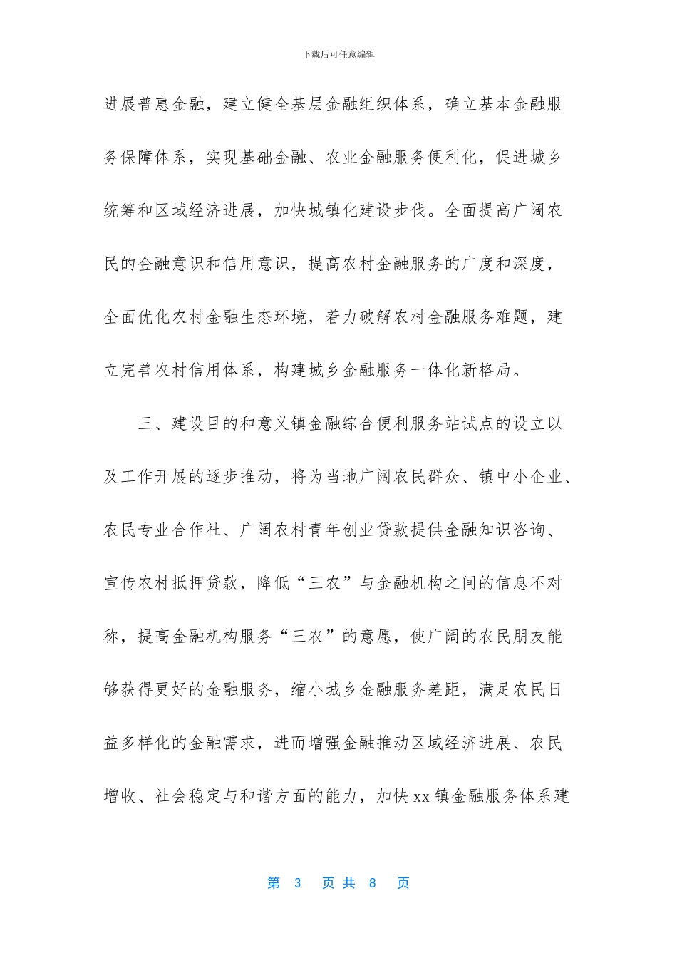 -安微省交通极为便利的乡镇_第3页