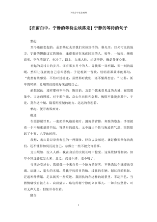 -安静的等待的句子