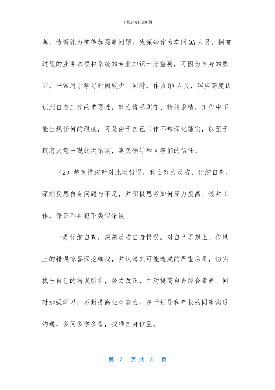 -安检员手检不规范检讨_第2页