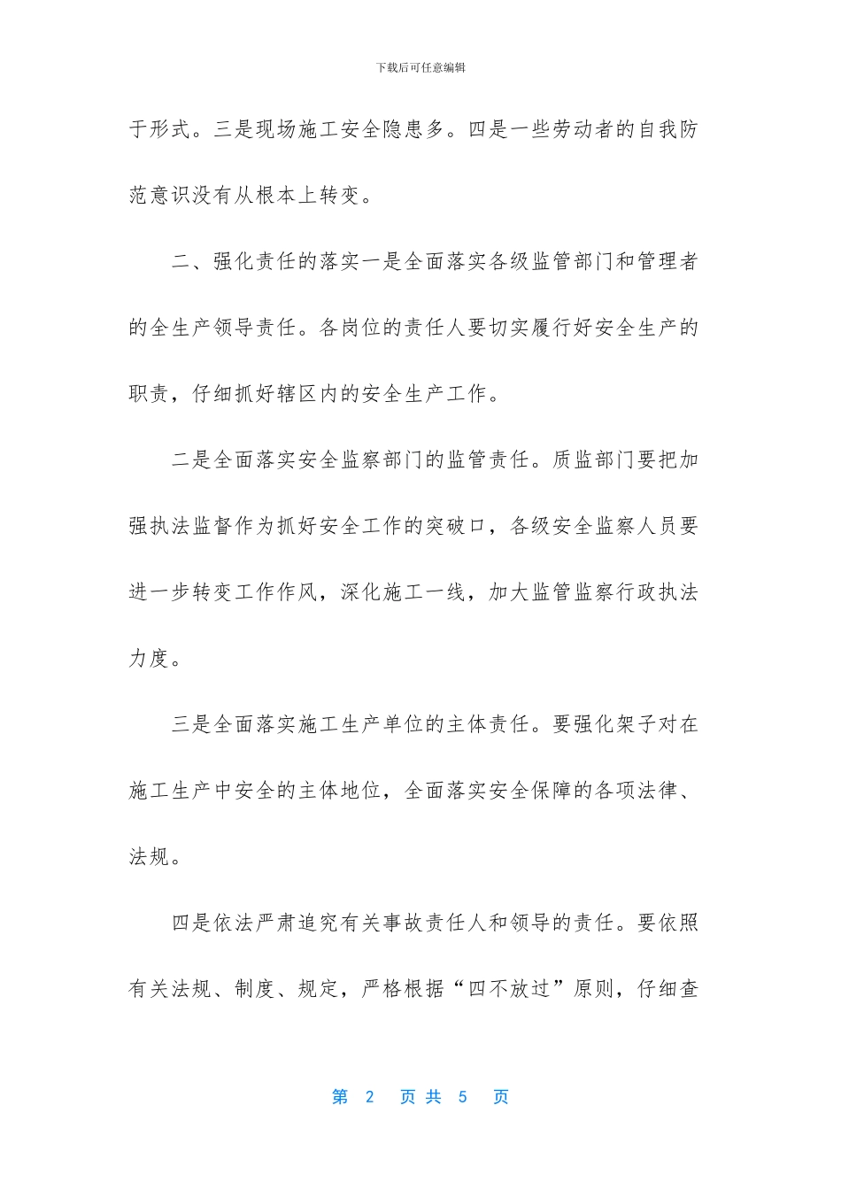 -安全工作会议发言稿_第2页