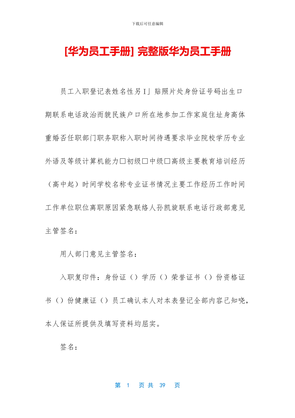 -完整版华为员工手册_第1页