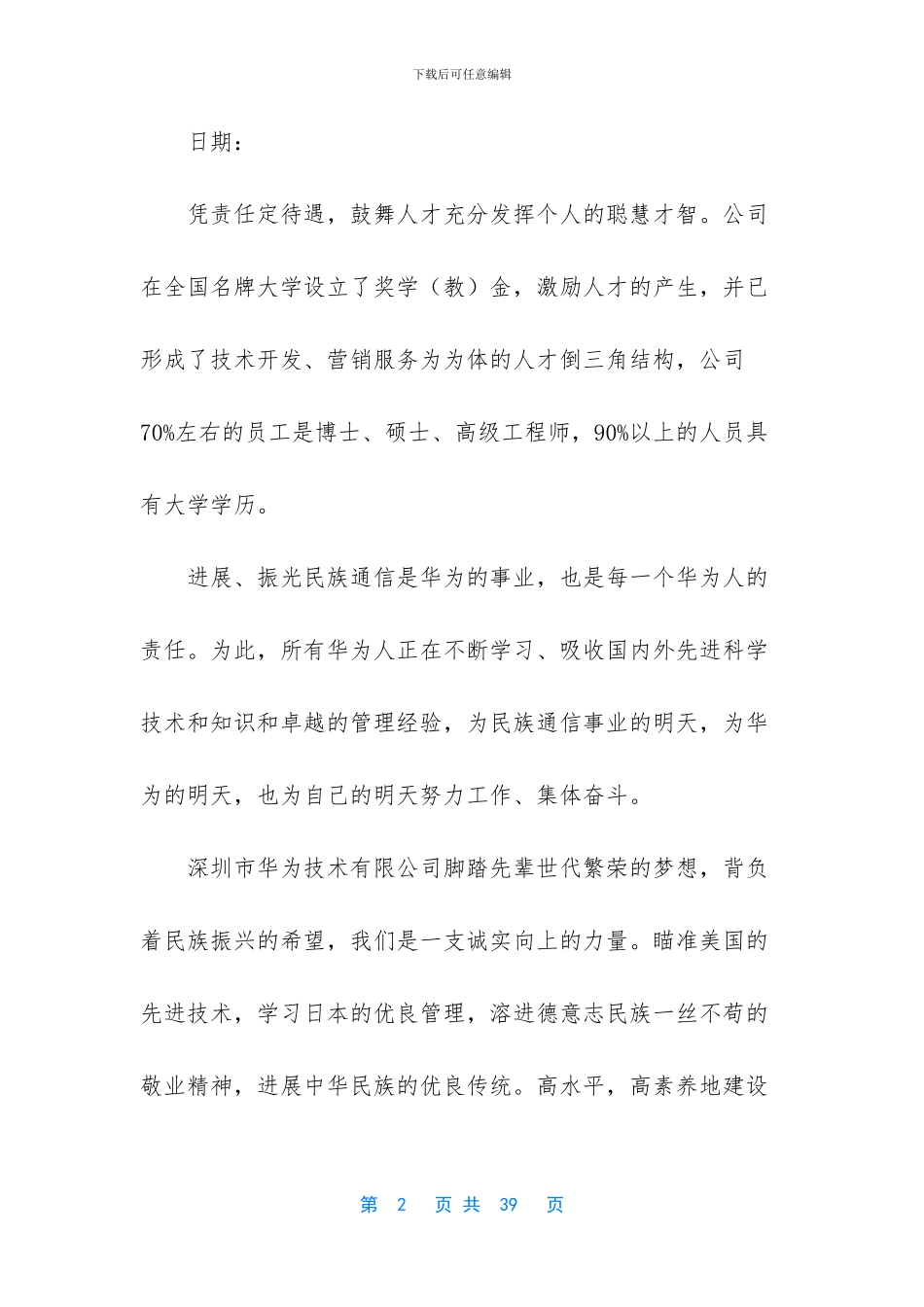 -完整版华为员工手册_第2页