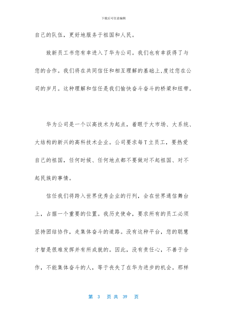 -完整版华为员工手册_第3页