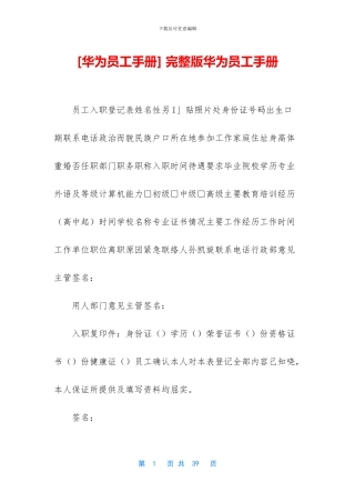 -完整版华为员工手册