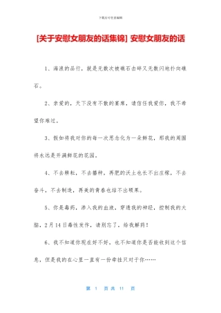 -安慰女朋友的话