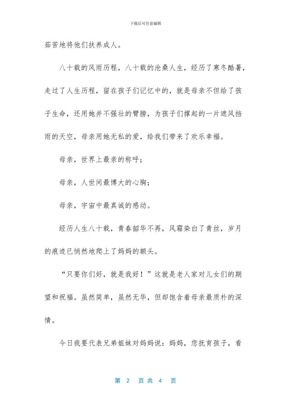 -宗祠落成庆典致辞范文_第2页