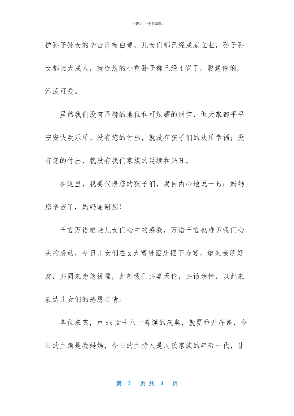 -宗祠落成庆典致辞范文_第3页
