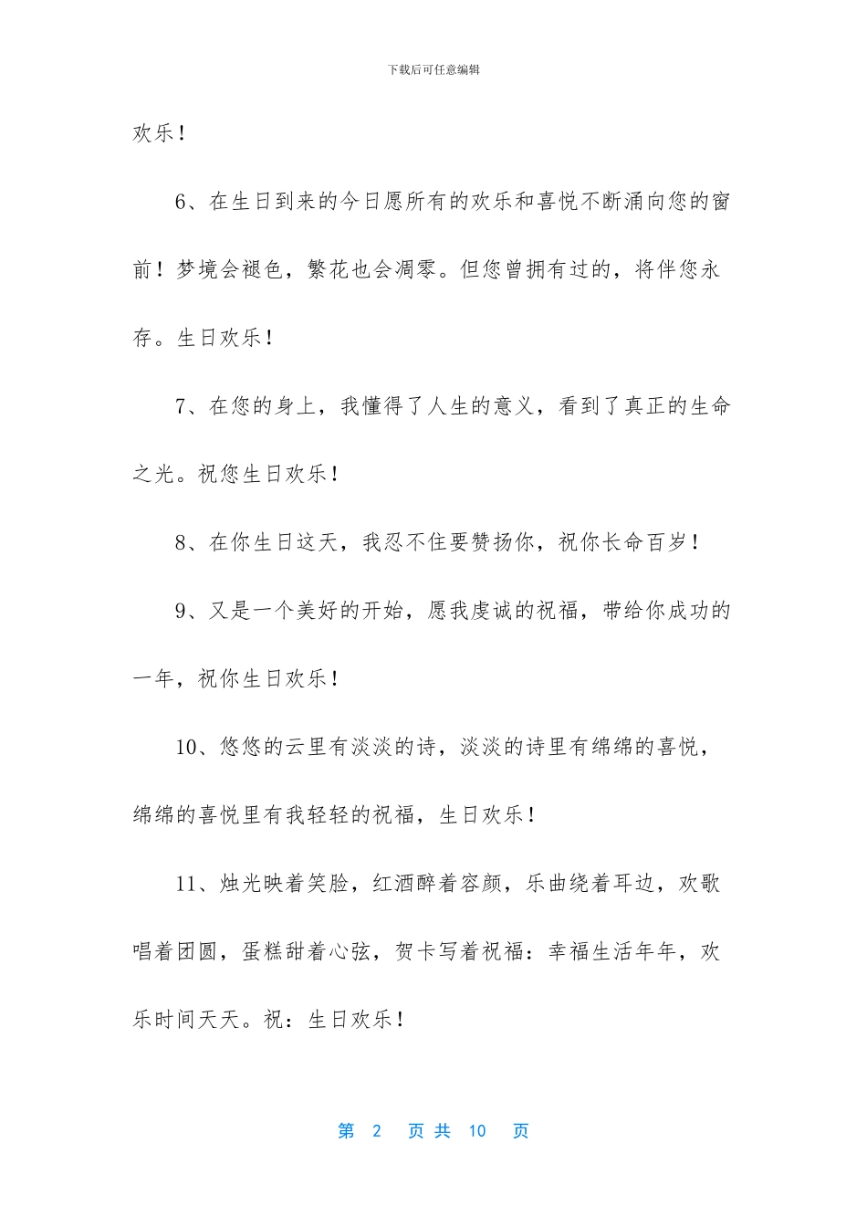 -宝宝一周岁朋友圈感言_第2页