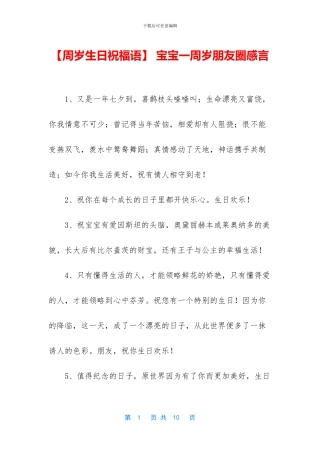 -宝宝一周岁朋友圈感言