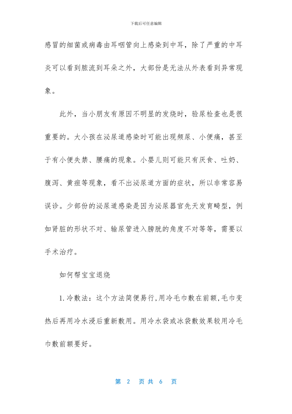 -宝宝发烧是什么引起的_第2页