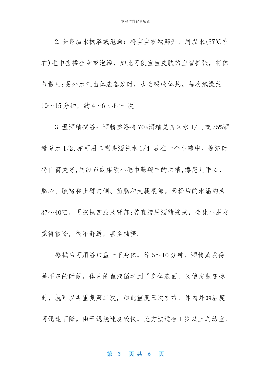 -宝宝发烧是什么引起的_第3页