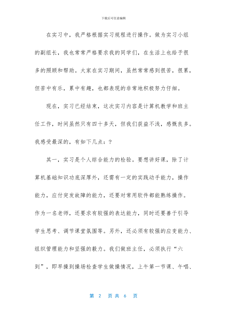 -实习鉴定表个人总结_第2页