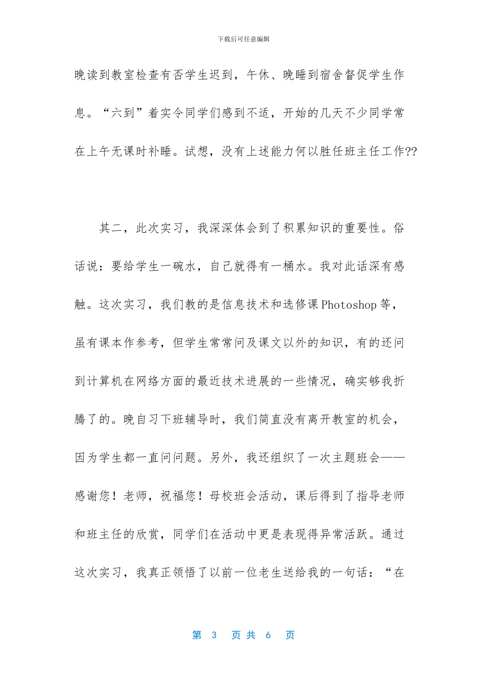 -实习鉴定表个人总结_第3页