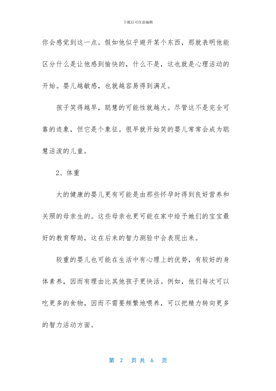 -宝宝出生后-聪不聪明这样判断_第2页