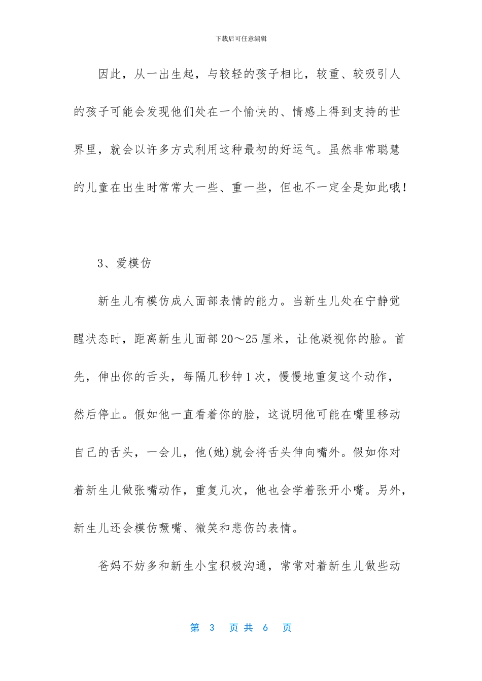-宝宝出生后-聪不聪明这样判断_第3页