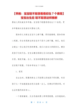 -宝宝出生后-聪不聪明这样判断