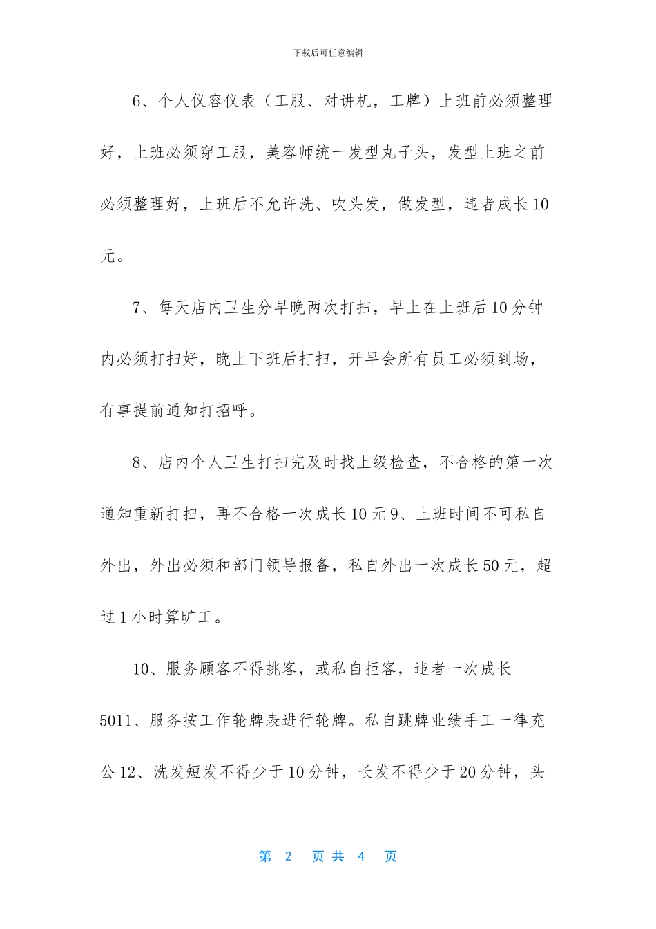 -实体店管理制度_第2页