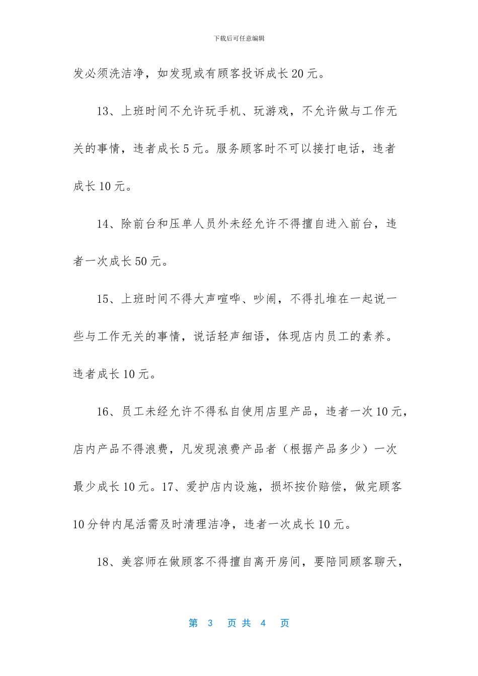 -实体店管理制度_第3页