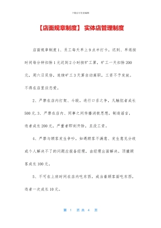 -实体店管理制度