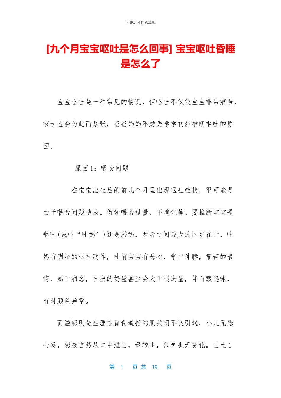 -宝宝呕吐昏睡是怎么了_第1页