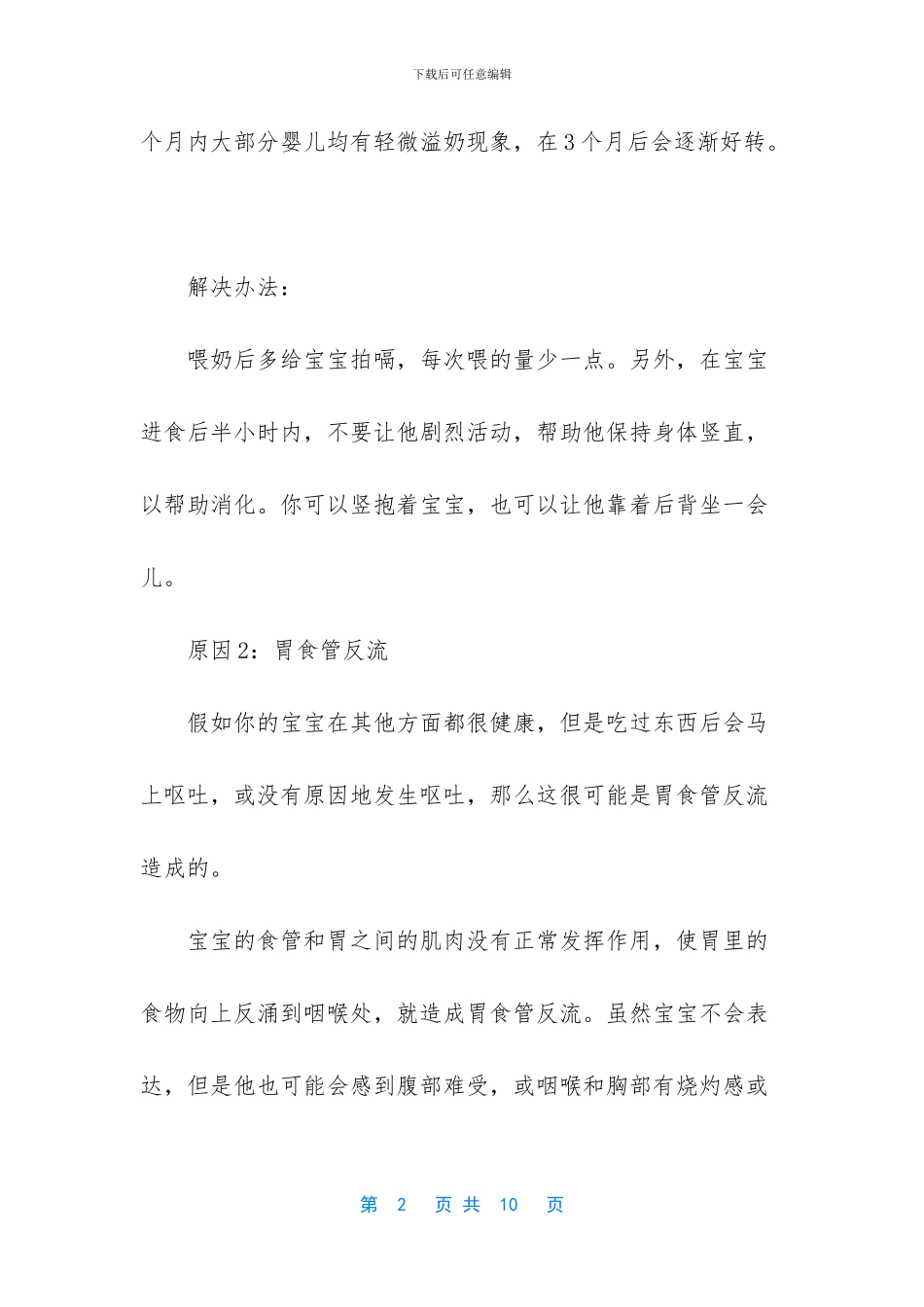 -宝宝呕吐昏睡是怎么了_第2页