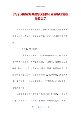 -宝宝呕吐昏睡是怎么了
