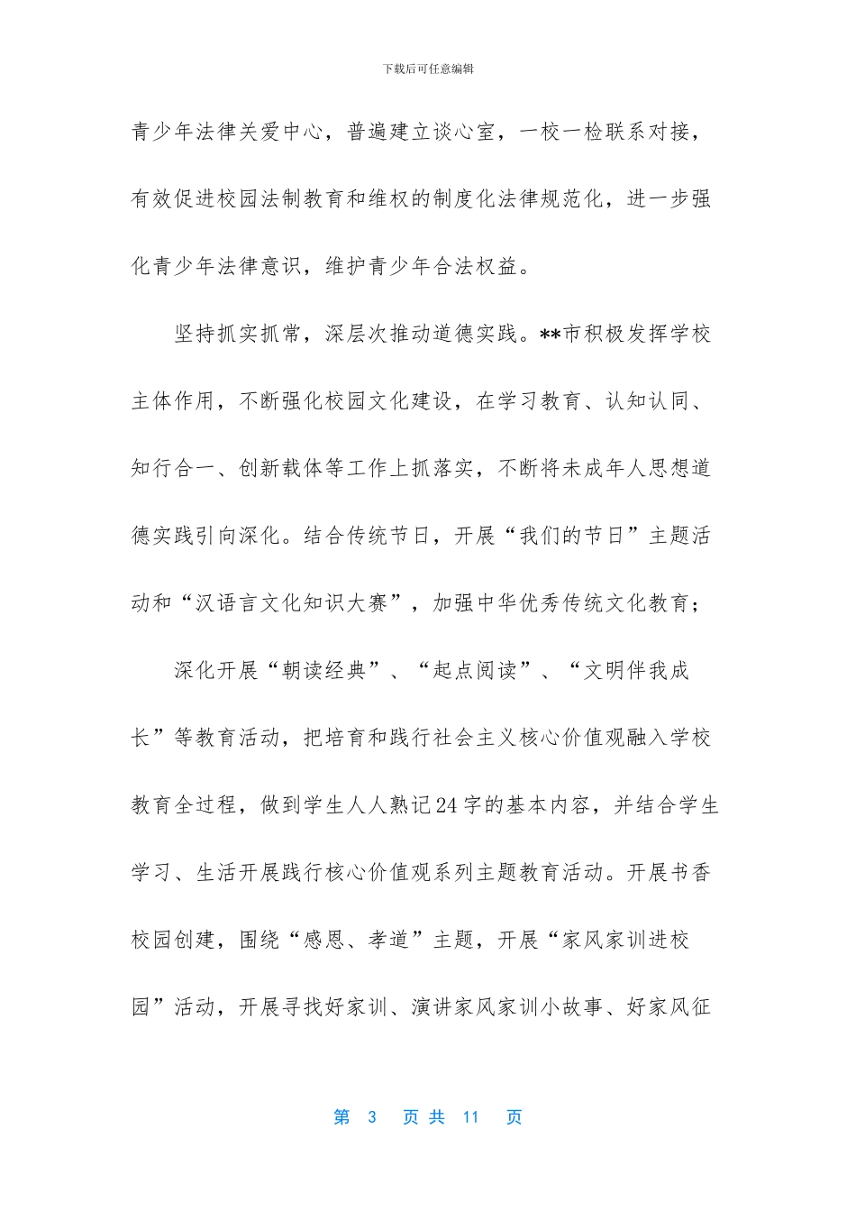 -实现中国梦的三个必须_第3页