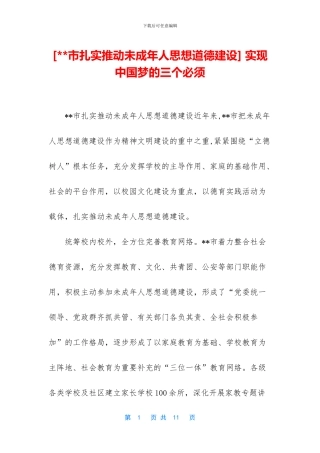 -实现中国梦的三个必须