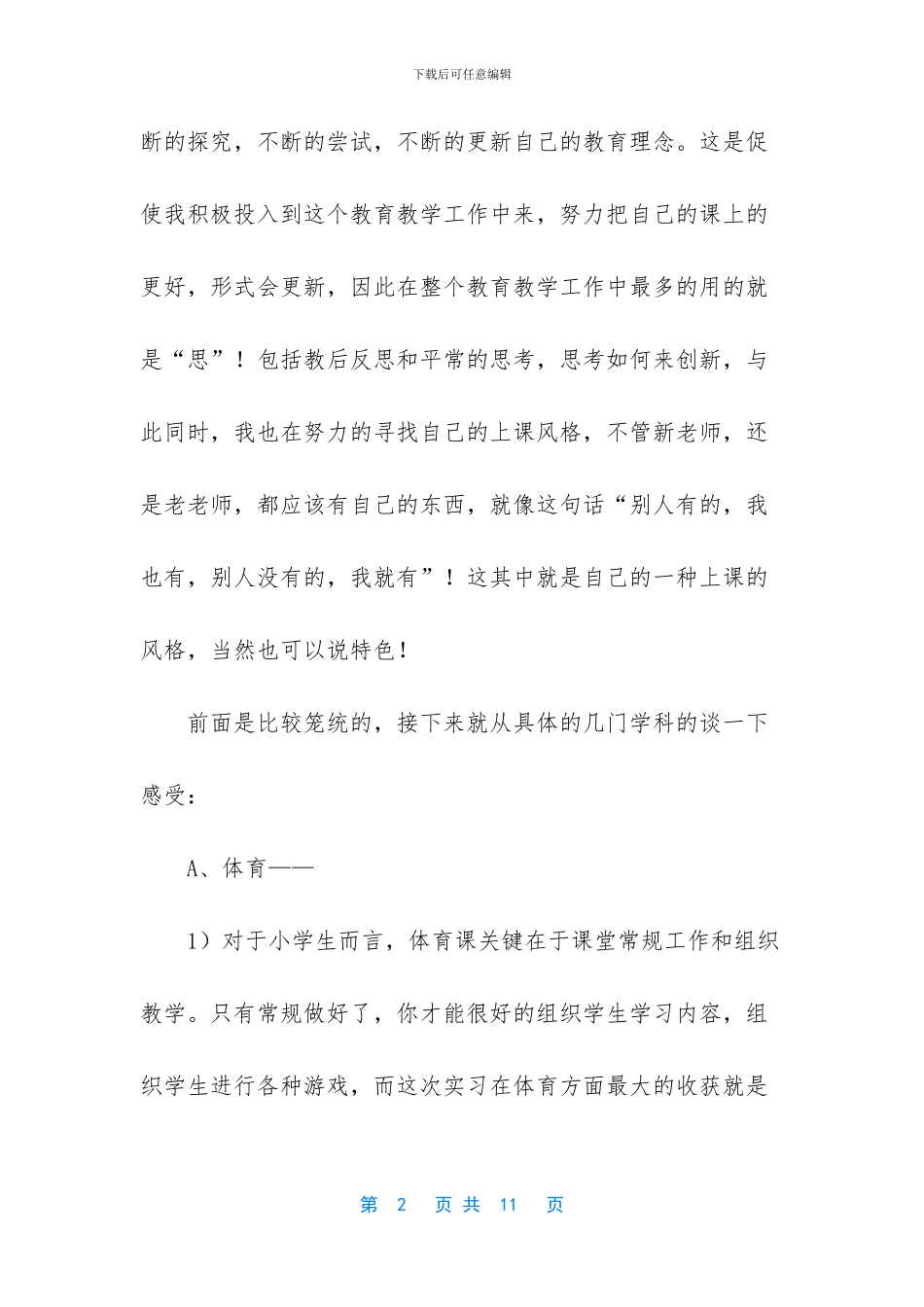 -实践检验真理的例子400_第2页