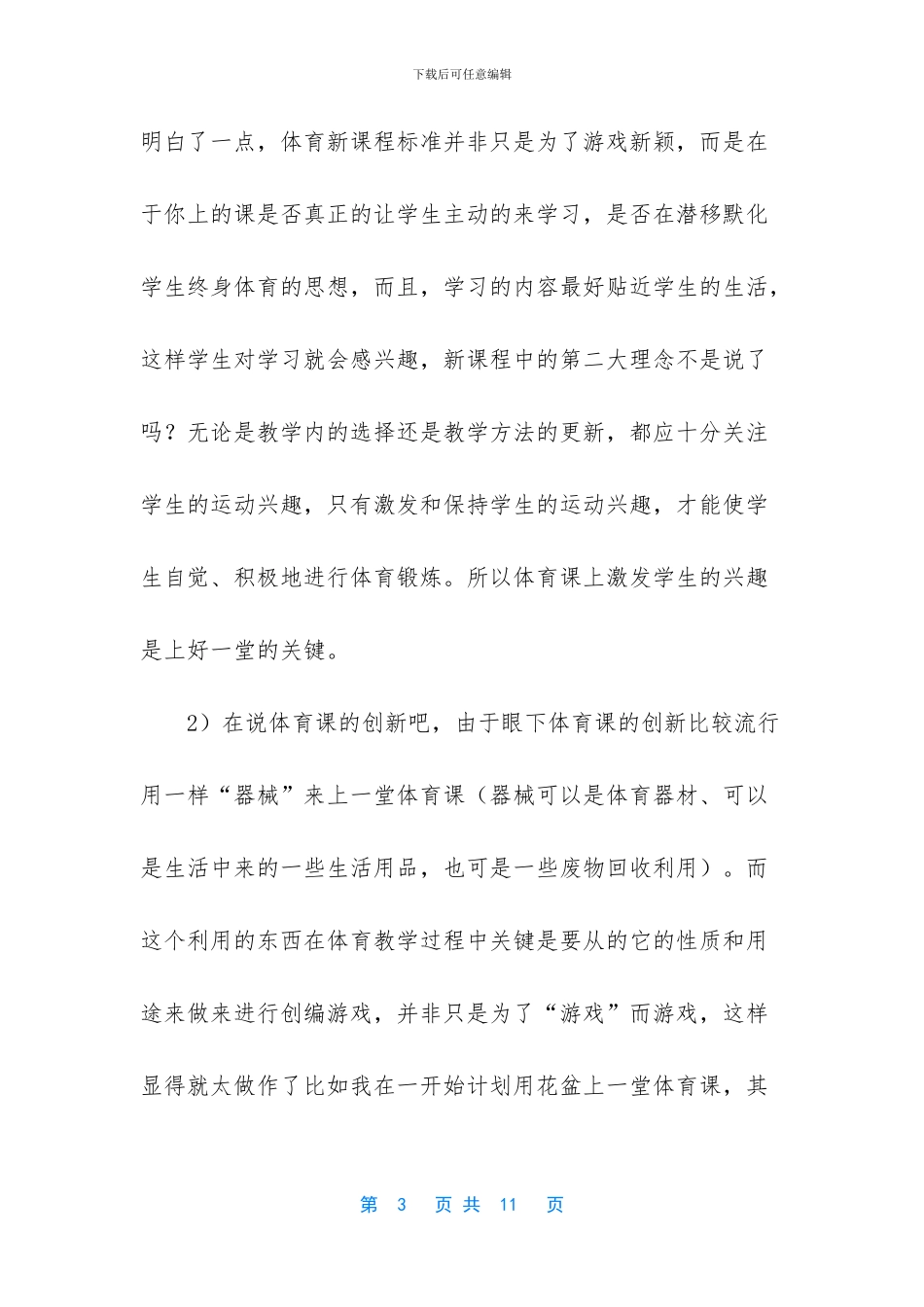 -实践检验真理的例子400_第3页