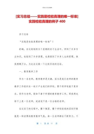 -实践检验真理的例子400